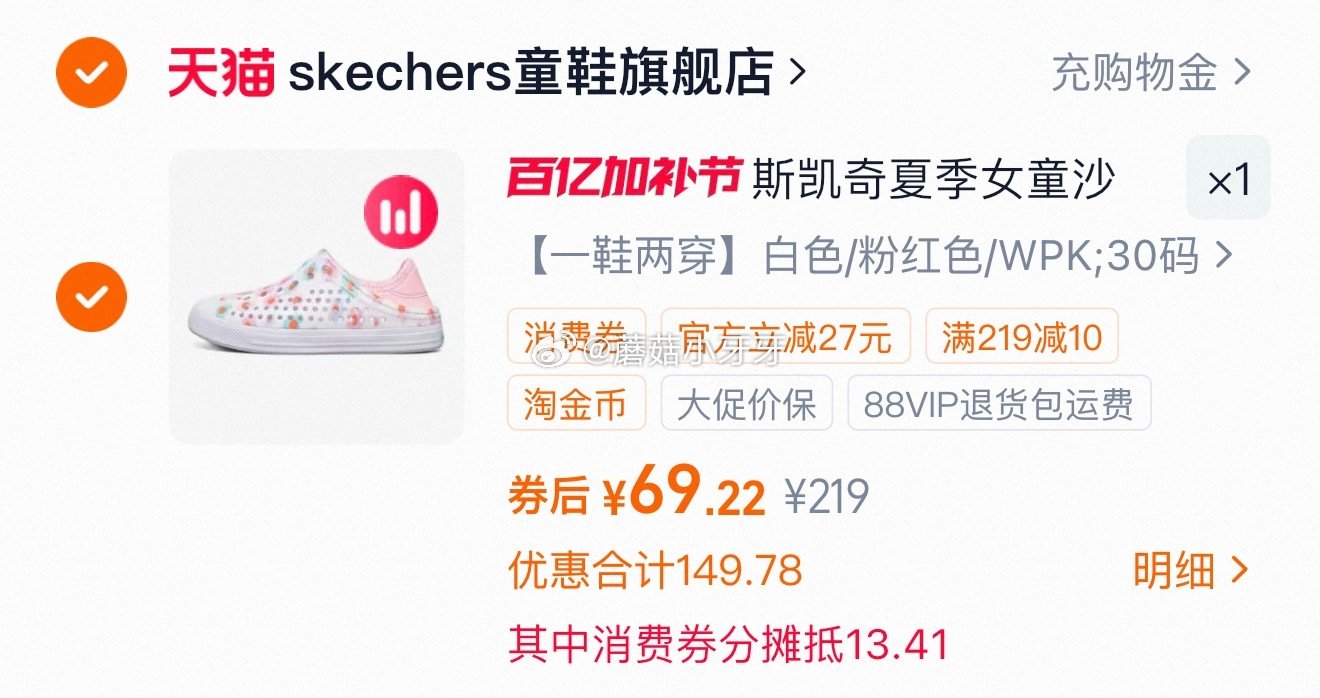 200-25消费券 Skechers斯凯奇儿童洞洞鞋拖鞋 领礼金，淘金币足迹抵扣，凑后69.22 店...