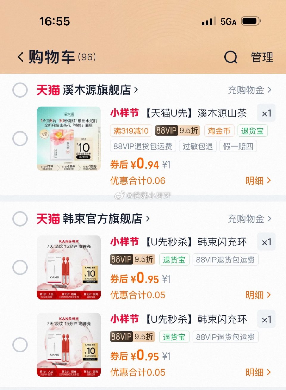 符合1 溪木源山茶花奶皮面膜1片 韩束闪充环肽次抛精华液1.5ML*2支...