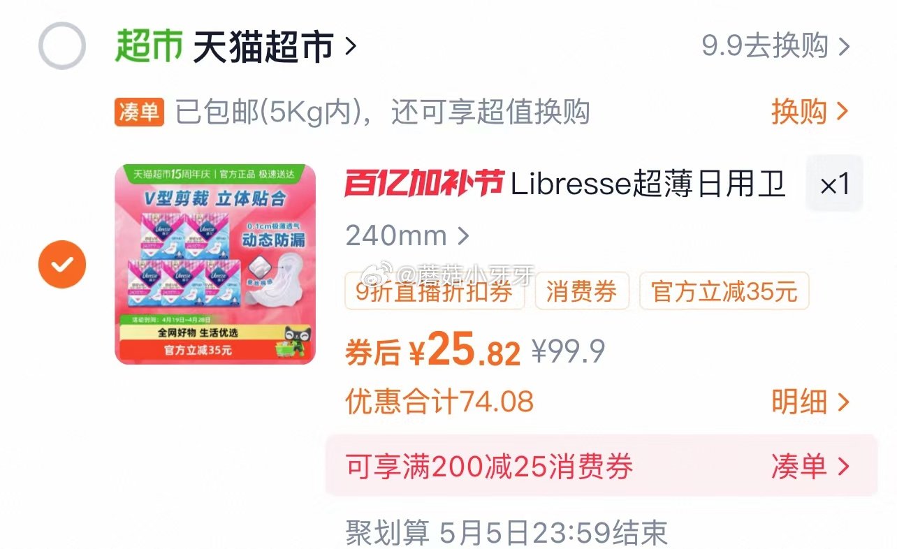 🐱超 薇尔舒适V感超薄日用240mm16片*5包，领礼金 右上角进入直播间领9折主播券，加购商品 详...