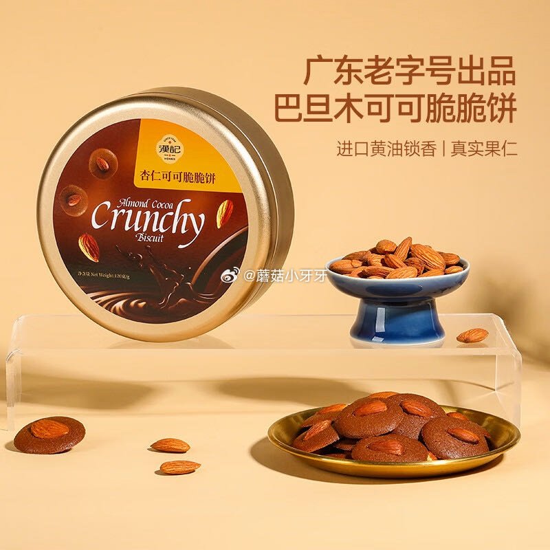 🐶东 汉记月杏仁可可薄脆饼巴旦木巧克力味饼干 铁罐装120g，砸5券【6.3】...