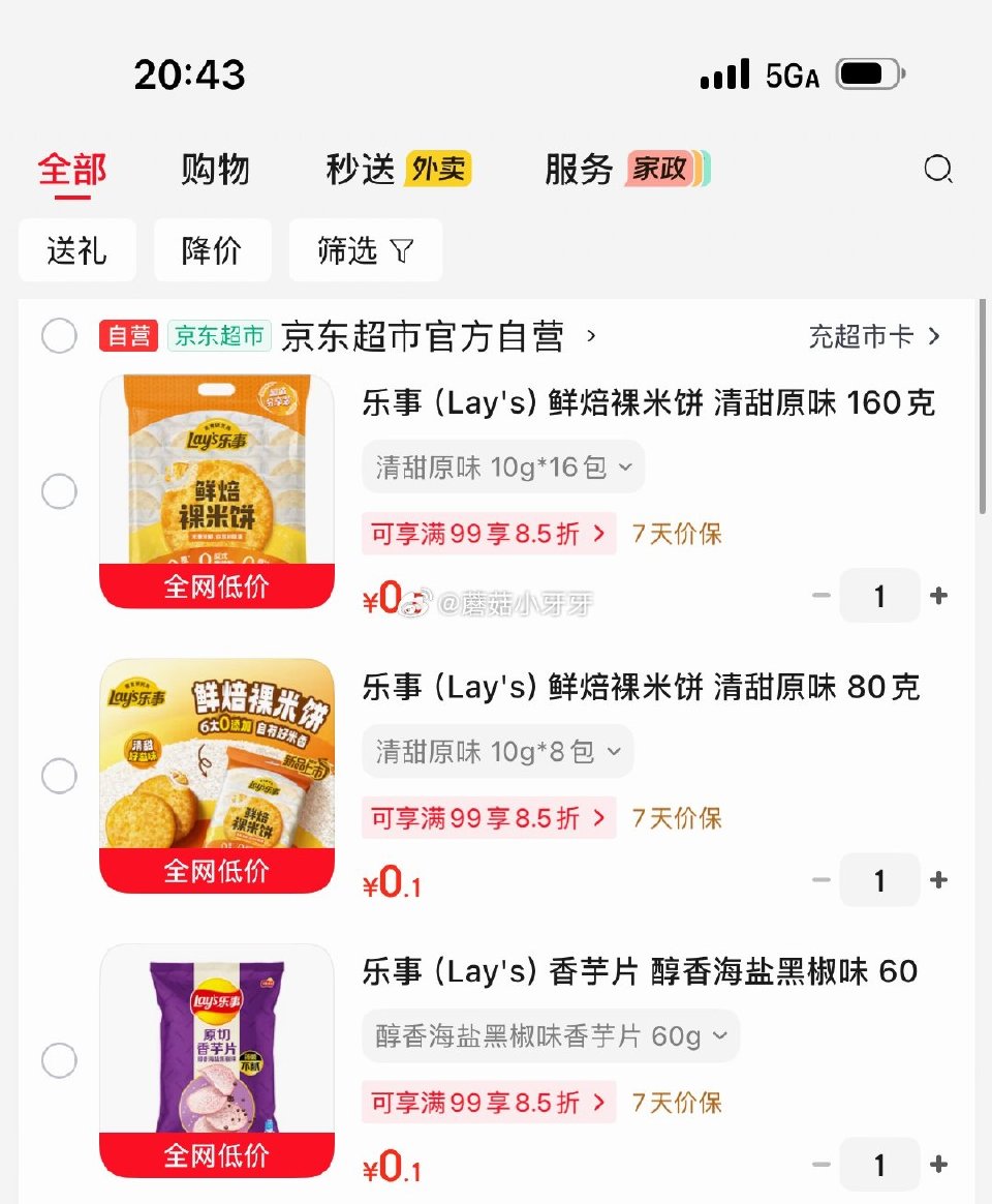 🐶东 乐事 地区价又来，如图 不同地区款不同，我随便贴几款，进店还有其他...