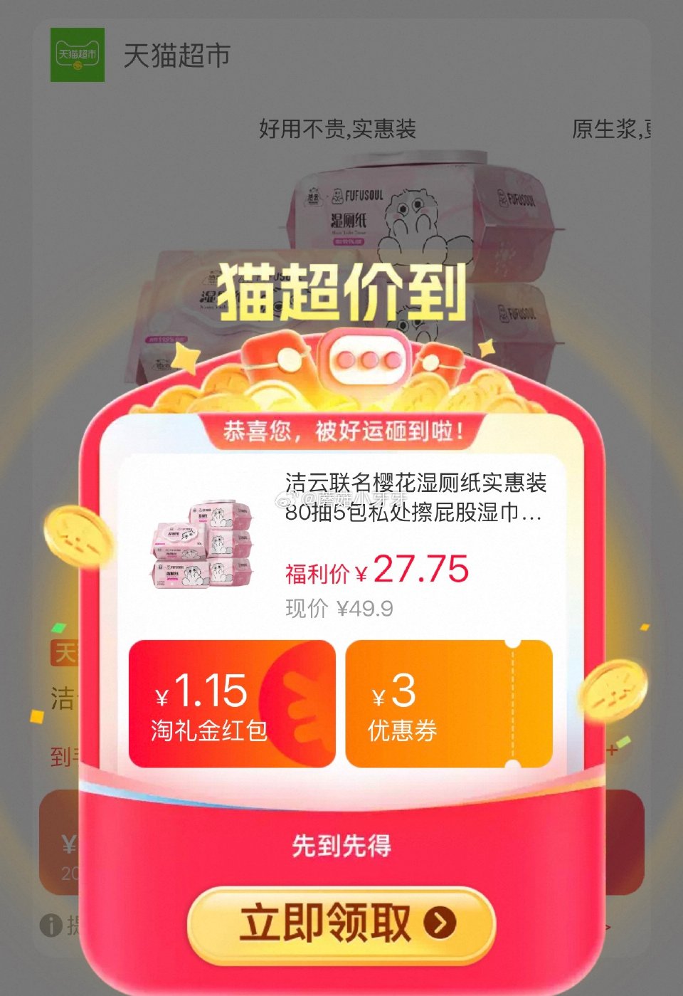 🐱超 部分地区有货 洁云联名樱花湿厕纸80抽5包，领礼金 淘金币页面-足迹下单 拍1件vip+金币+...