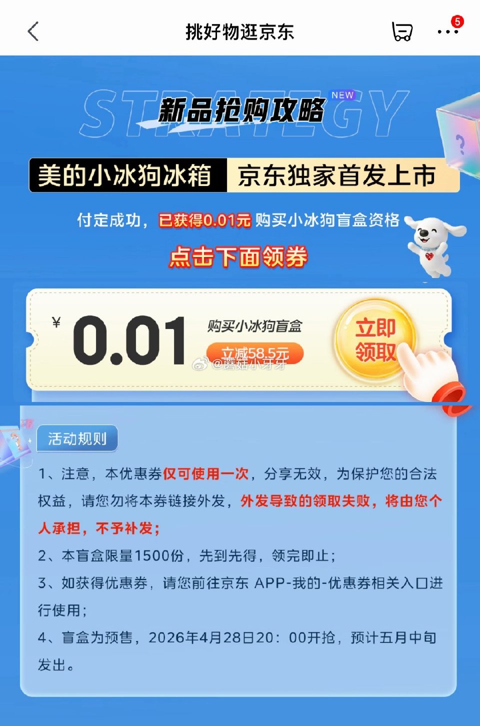 🐶东 盲盒券...