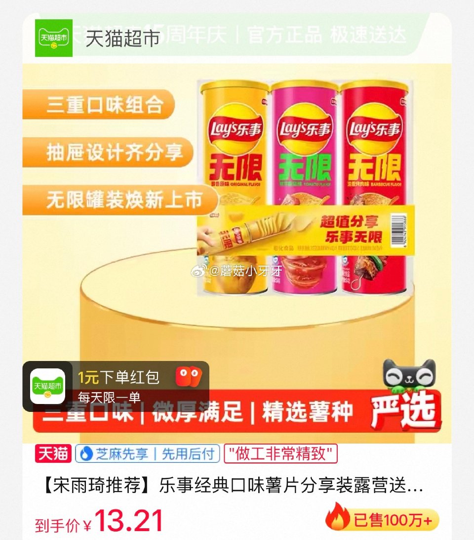 🐱超 部分地区有补贴9 乐事薯片104g*3（原味/蕃茄/烤肉）选项 淘金币页面-足迹下单 拍1件v...