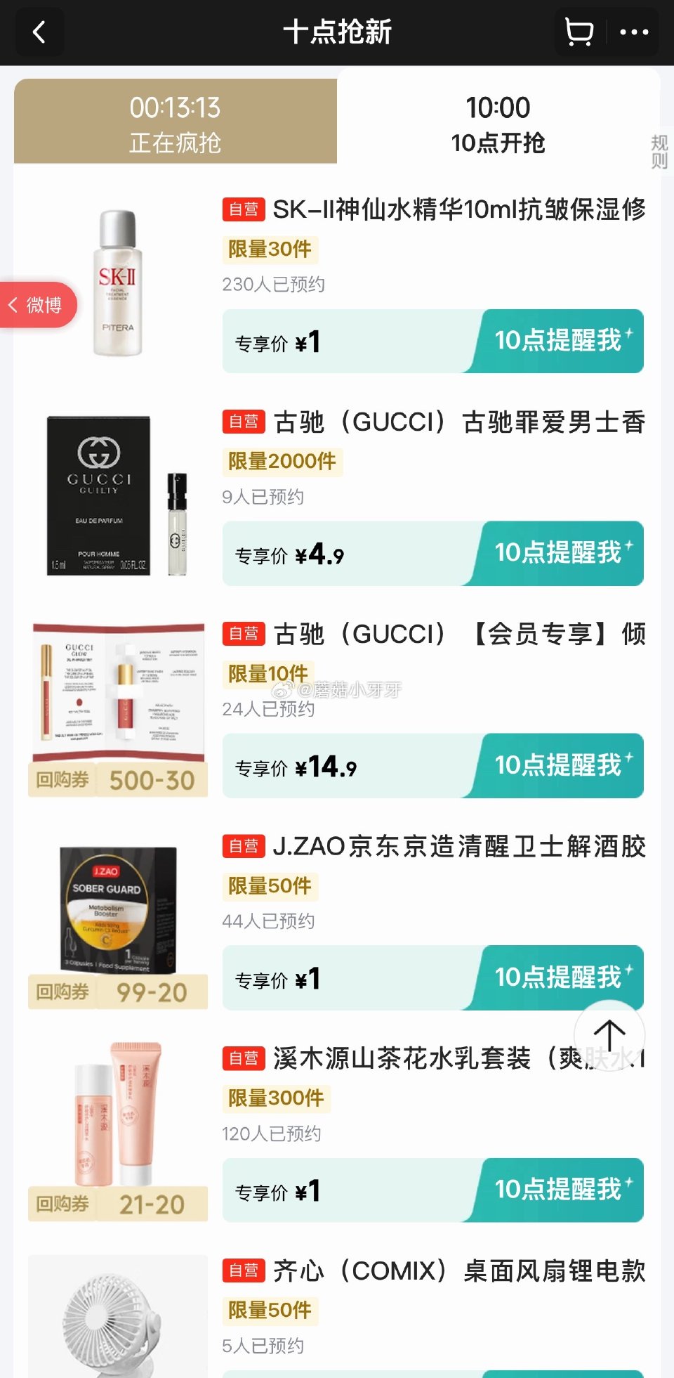 【10点】 早鸟价 1元抢 （京东首页-新品） 秒杀会场- 每日必秒 建材5折券 儿童健康5折券 奶...