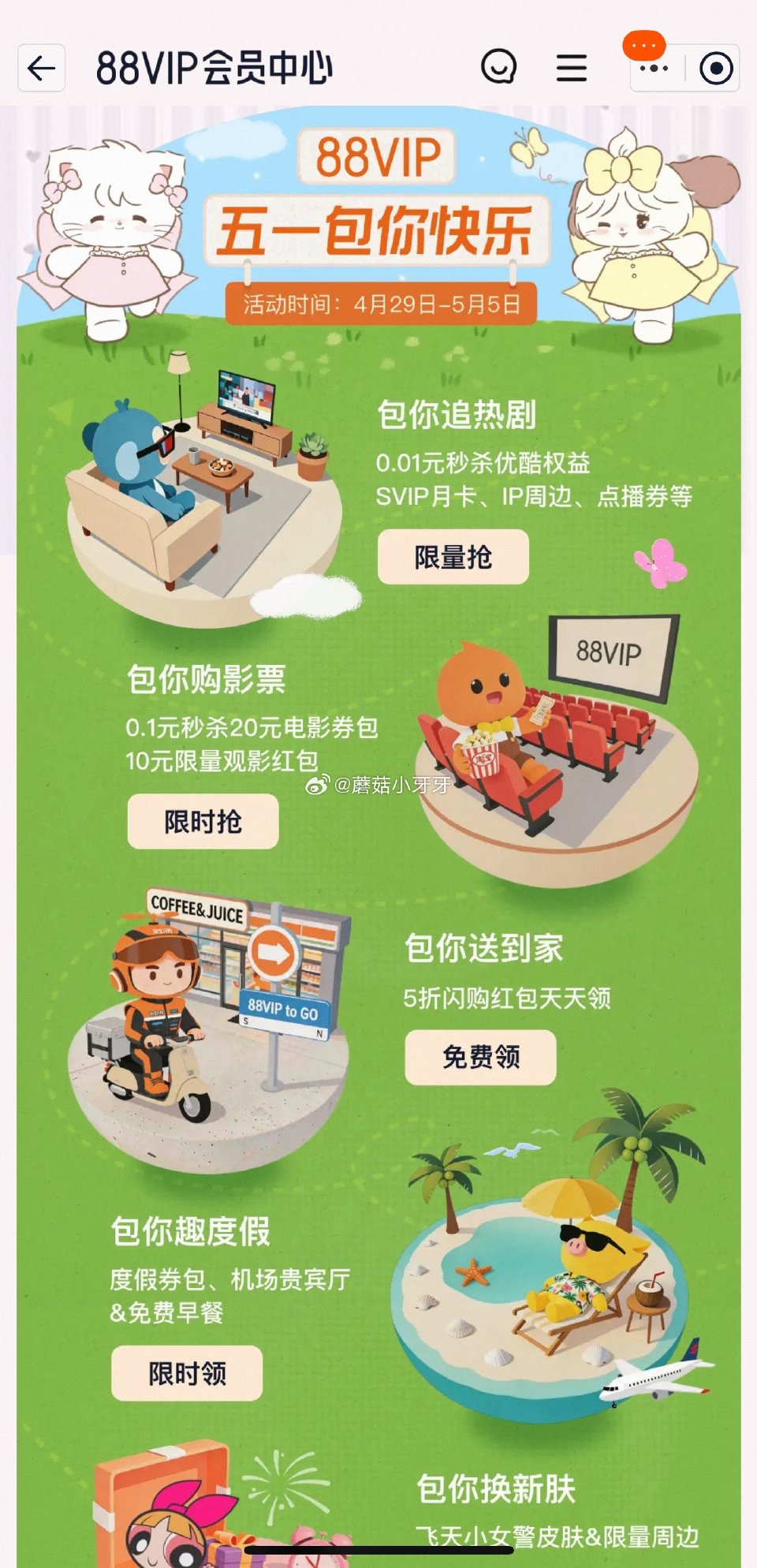 【10点】 淘宝搜：88vip，进入横幅 0.01元秒杀优酷SVIP月卡等...