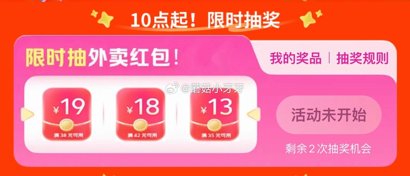 【10点】 惠省抽38-19券 （ 这张范围大，尽量早些抽 ） 京东外卖29-20券 pdd 抽16...