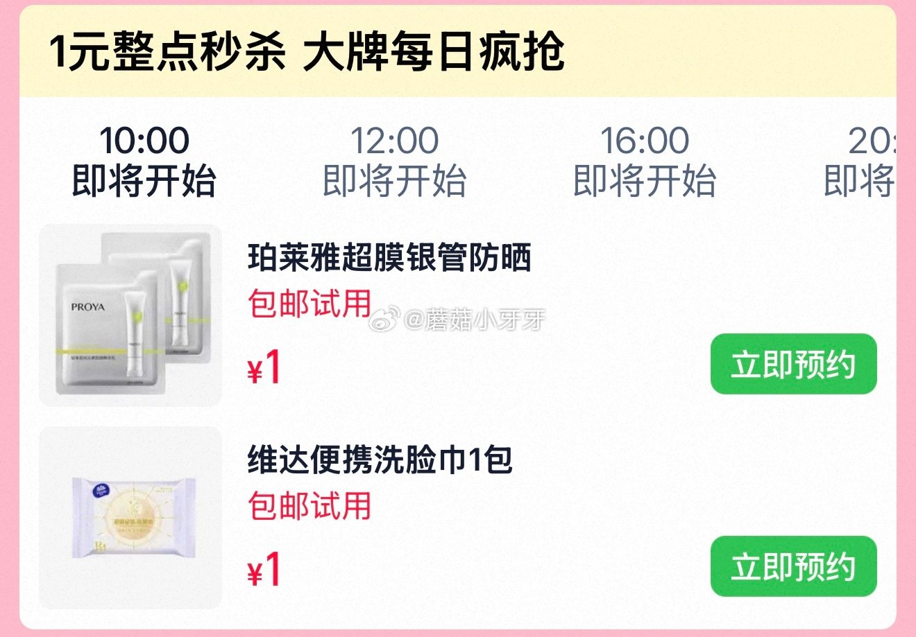 【10点】u先 珀莱雅超膜银管沁柔防晒2ml*2，1 丸美S肽小红笔眼霜1g*2+小金针精华1支，1...