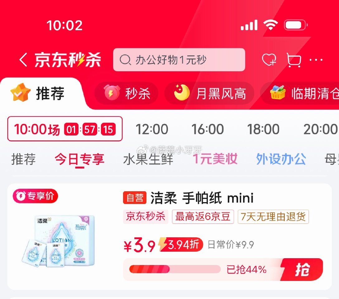 🐶东 刚需 秒杀会场 （翻到产品加购）： 洁柔手帕纸 Lotion保湿因子加厚4层6片*18包min...