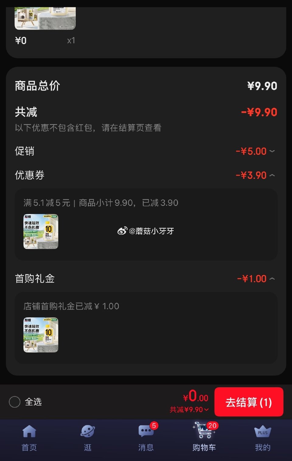 🐶东 反馈 秒杀会场 （翻到产品加购）： 超威洗衣机清洁剂，砸5券0...