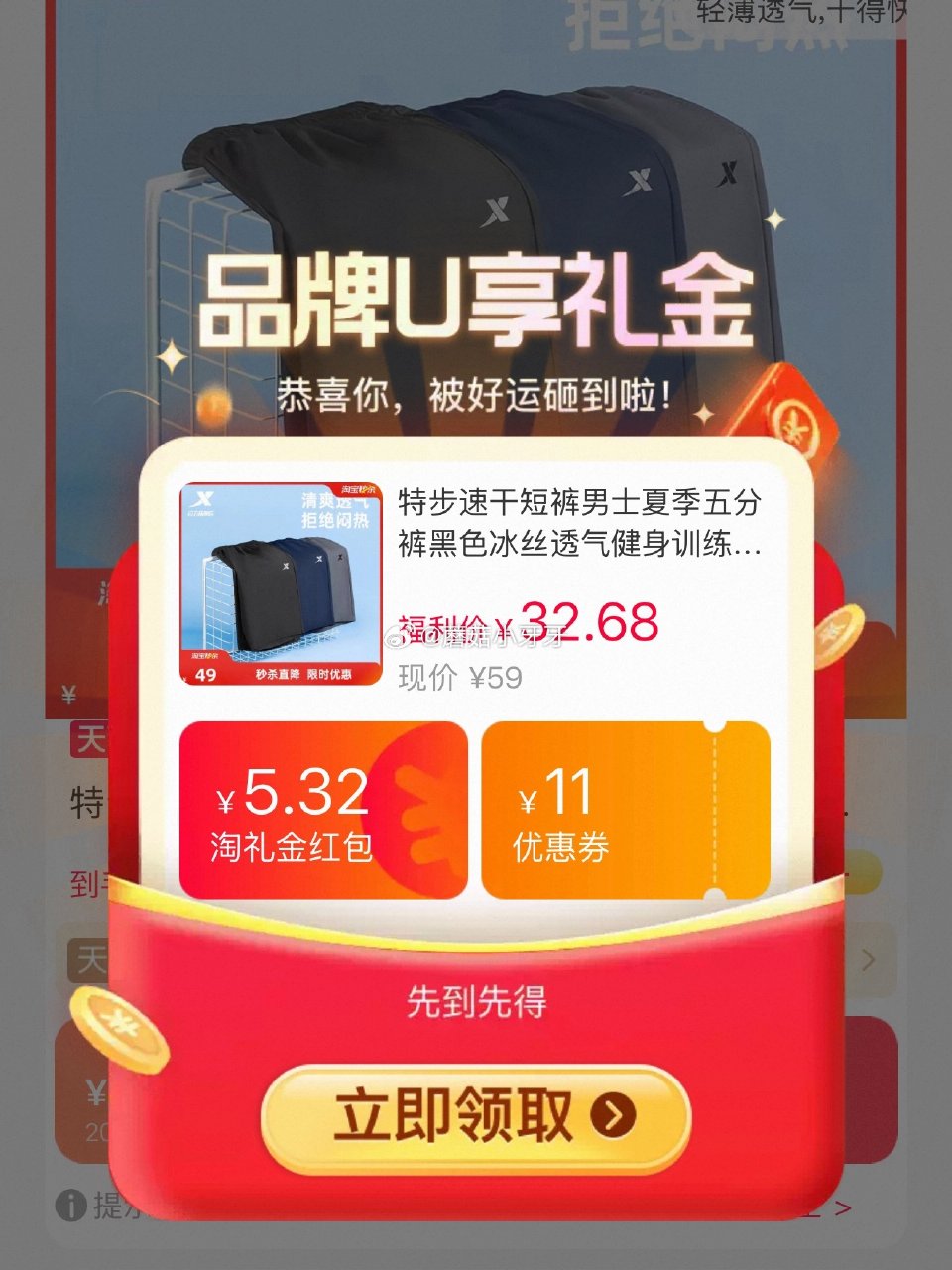 特步 速干短裤 黑色XL码，领礼金 tb搜：淘宝秒杀，进入整点抢红包领30-5 在秒杀频道搜索产品下...