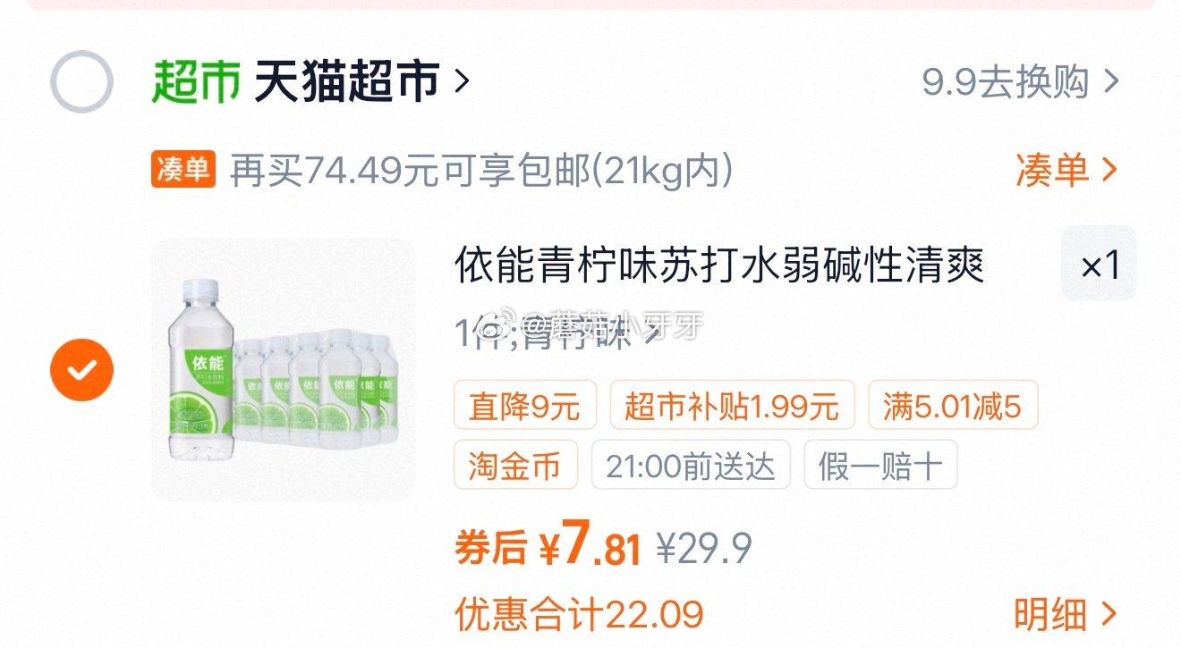 🐱超 依能青柠味苏打水350ml*15瓶 淘金币页面-足迹下单 拍1件vip+金币+5福袋【7.81...