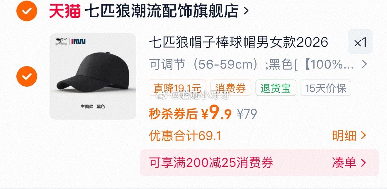 刚需 七匹狼 棒球帽，【9.9】...