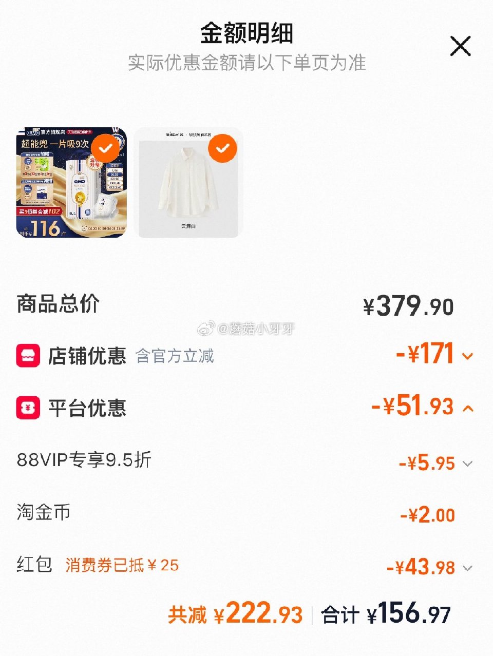 200-25消费券 MissWiss防晒衣 防晒衬衫 领礼金，弹1红包，凑后57.98 店铺充值第二...