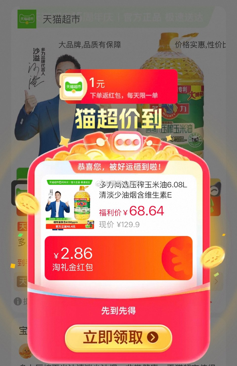 🐱超 多力尚选压榨玉米油6.08L，领礼金 进入超级补贴领39-6红包，加购商品 商品下领99-10...
