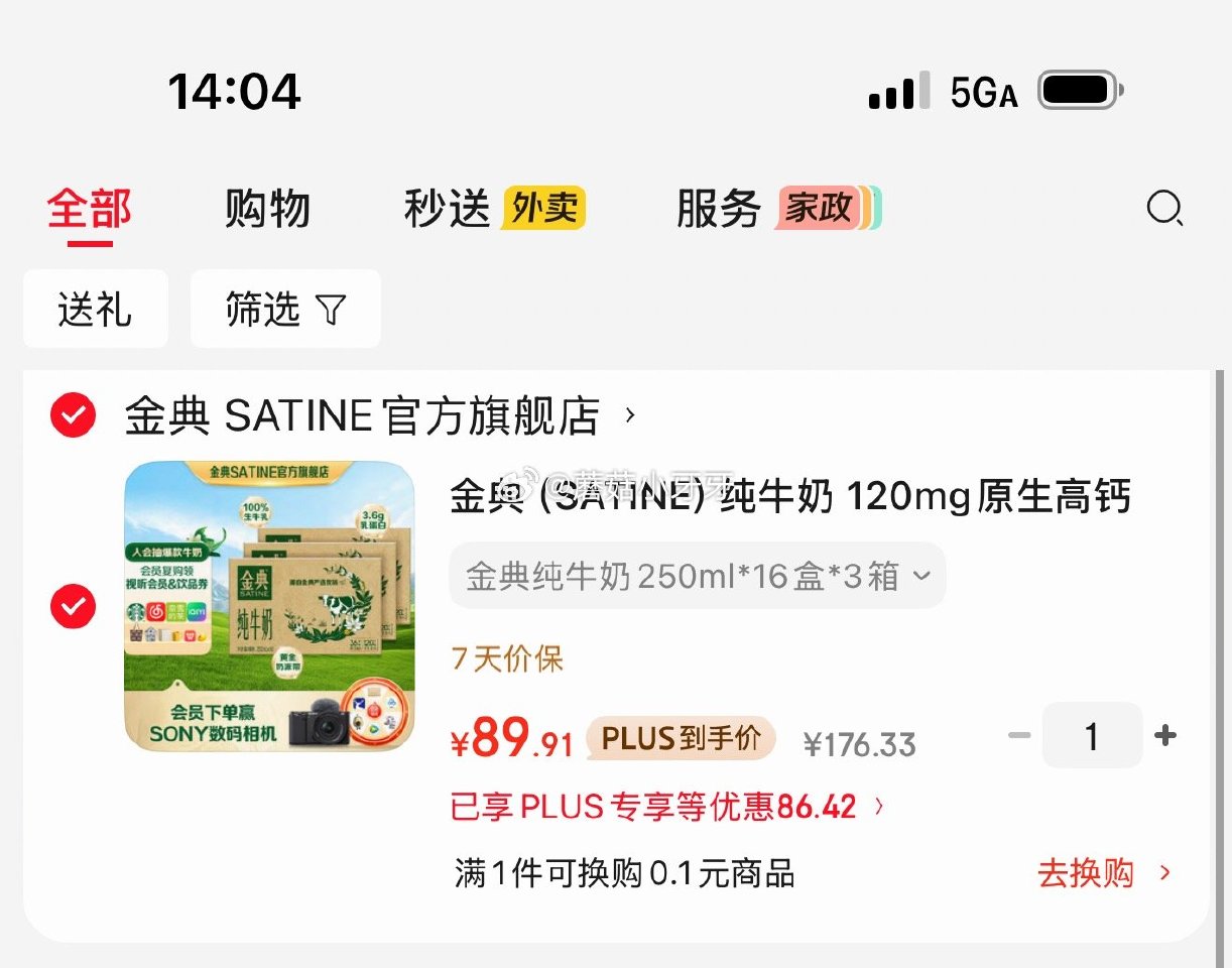 🐶东 金典（SATINE）纯牛奶250ml*16盒*3箱，【89.91】 店铺首页，如符合要求下单可...