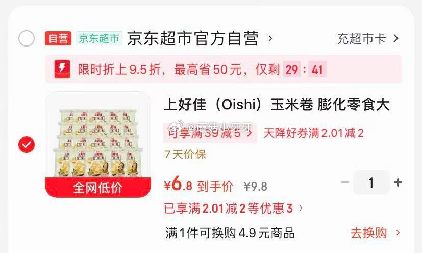 🐶东 反馈 上好佳（Oishi）玉米卷 膨化零食大礼包 6g*20袋 砸2券，叠1首单6.8 部分有...