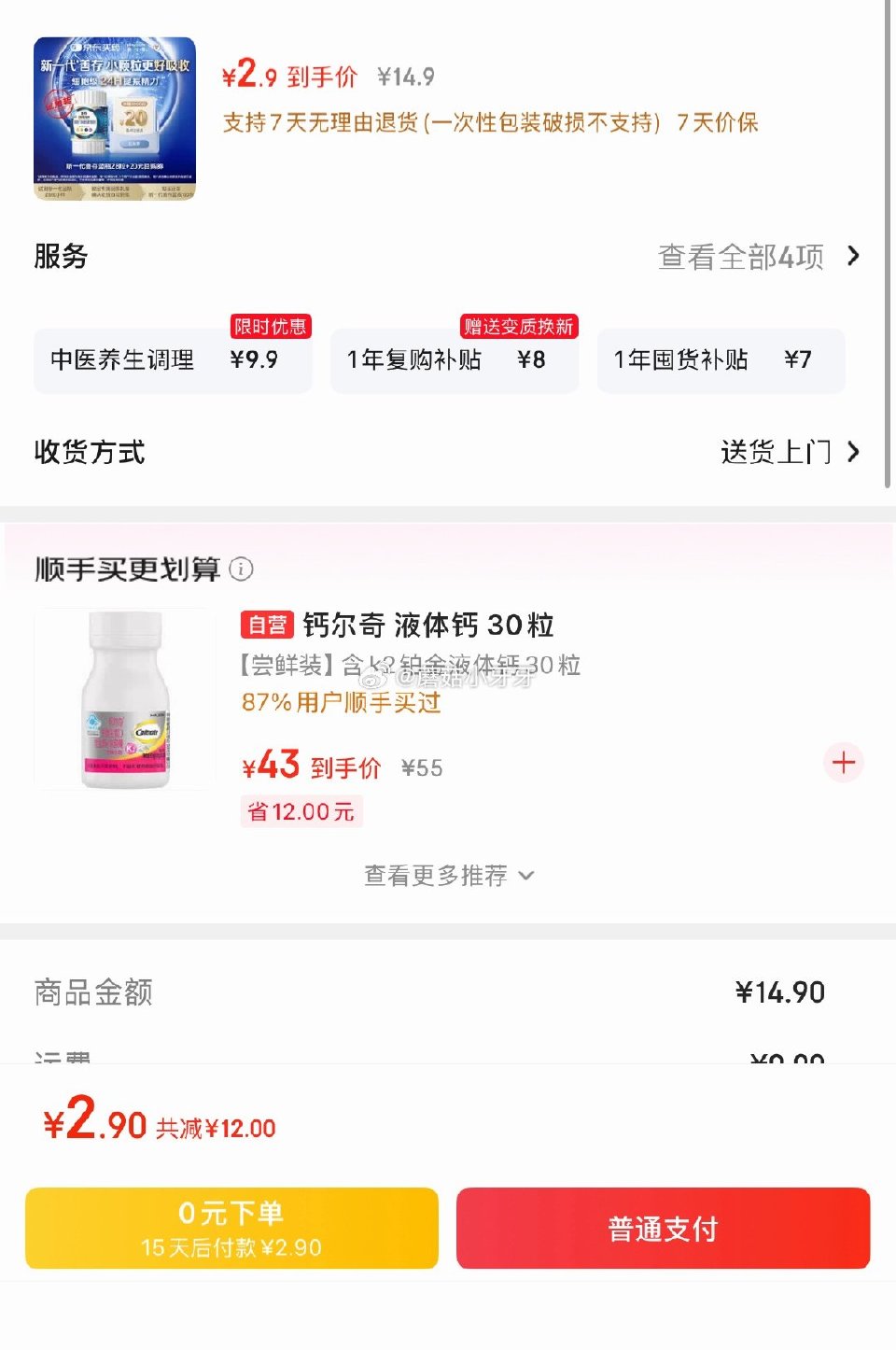 试用 砸或领券中心13-12券 善存新一代 善存ya蓝瓶28粒，2.9...