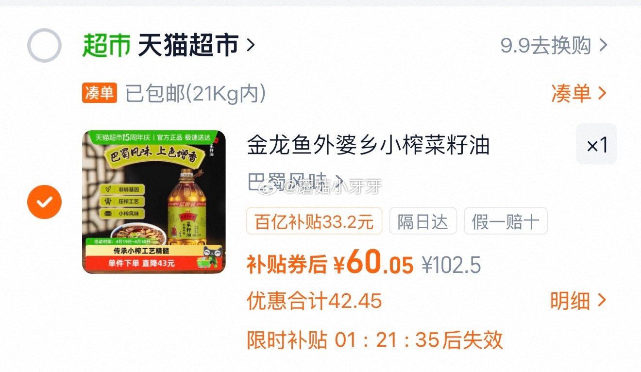 🐱超 金龙鱼外婆乡小榨巴蜀风味菜籽油6.28L 进入超级补贴领99-12红包，点“抢”字加购商品 合...