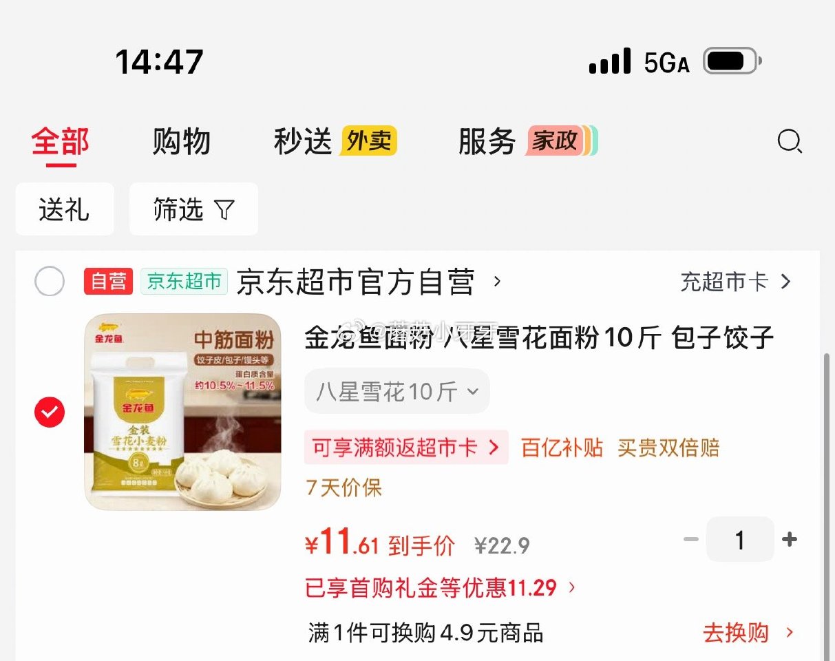 🐶东 金龙鱼面粉 八星雪花面粉10斤 9首单，凑后【11.61】 凑单...