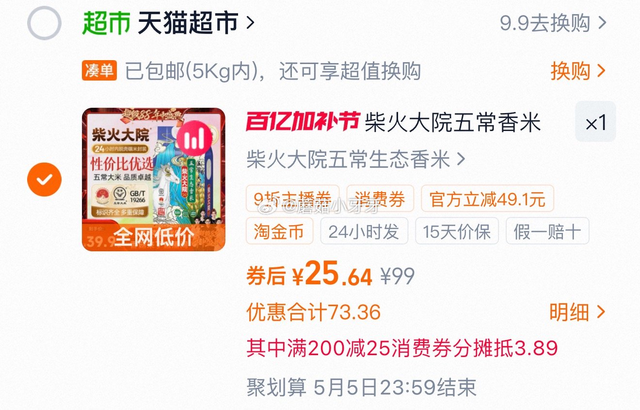🐱超 柴火大院五常生态香米5kg，领礼金 ①淘宝“香菇来了”直播间，领9折券，364号加购 ②淘金币...