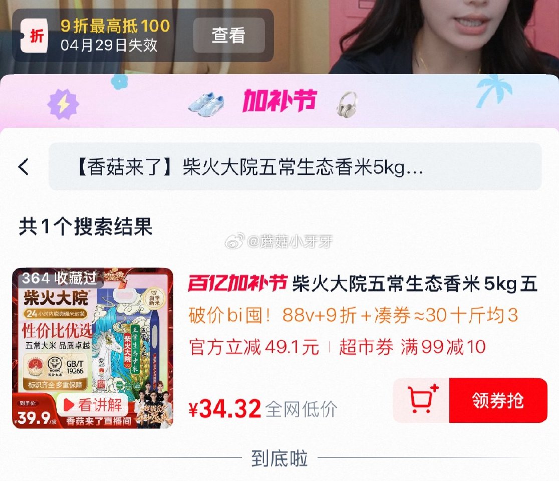 🐱超 柴火大院五常生态香米5kg，领礼金 ①淘宝“香菇来了”直播间，领9折券，364号加购 ②淘金币...