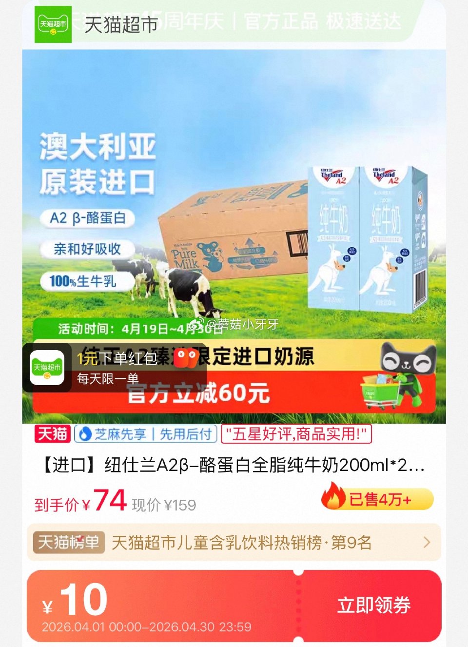 🐱超 纽仕兰A2β-酪蛋白全脂纯牛奶200ml*24盒，领礼金 右上角进入直播间领9折主播券，加购商...