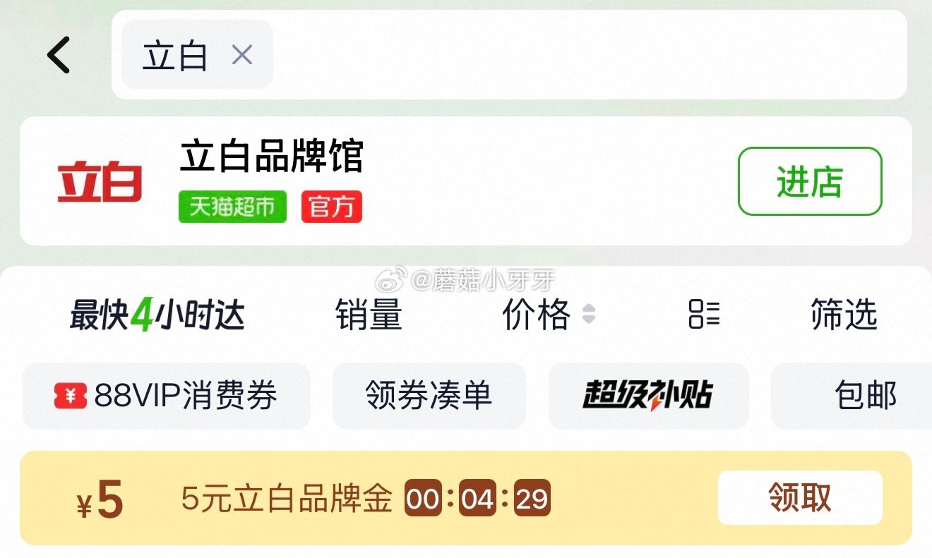 🐱超 立白洗洁精家用西柚小苏打1kg 超市首页搜索“立白”，部分有5品牌金 淘金币页面“搜索”商品标...