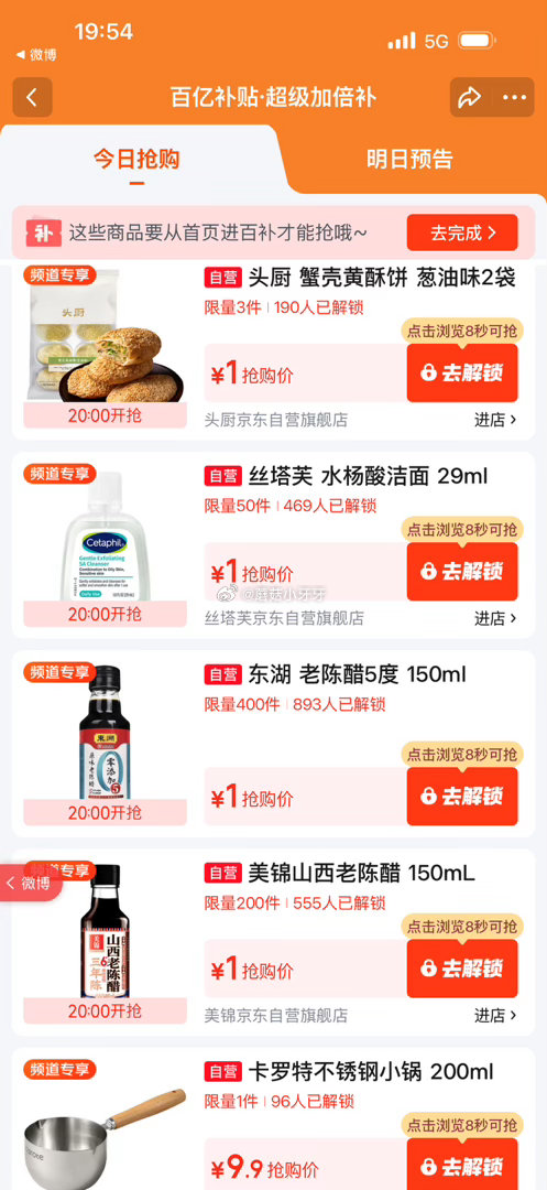 【20点】 建材5折券 京东外卖29-20券 淘宝闪购抽爆红包 百亿补贴-超级加倍补 （需要从app...