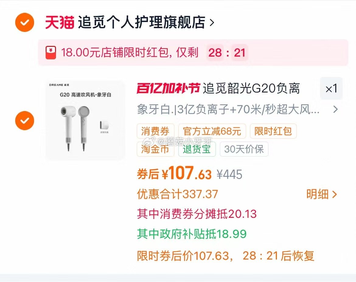 200-25消费券 追觅韶光G20高速吹风机 概率弹18立减，淘金币足迹抵扣（-22.25） 叠15...