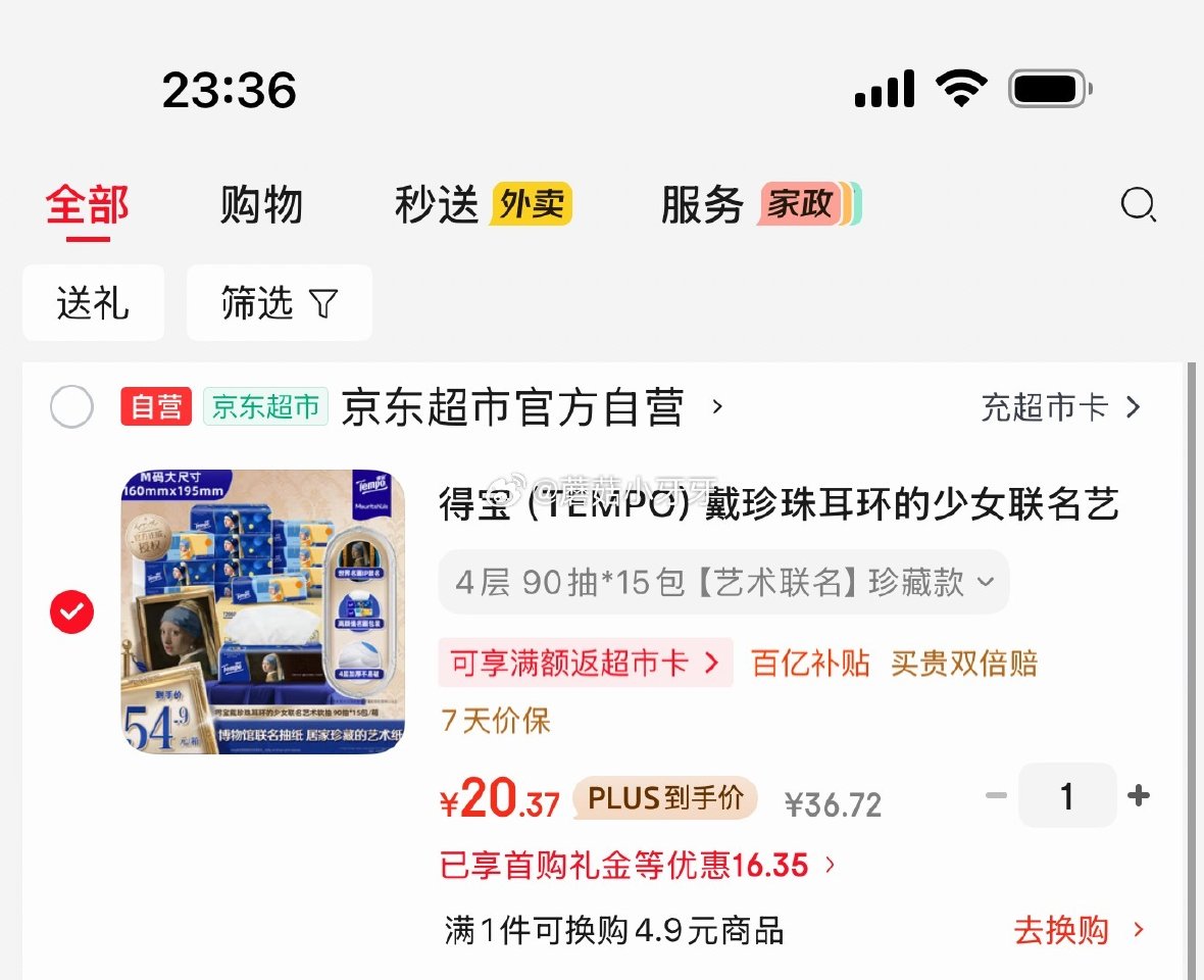 🐶东 百亿补贴-加倍补（需从app进会场加购） 得宝（TEMPO）联名艺术抽纸 4层90抽*15包 ...