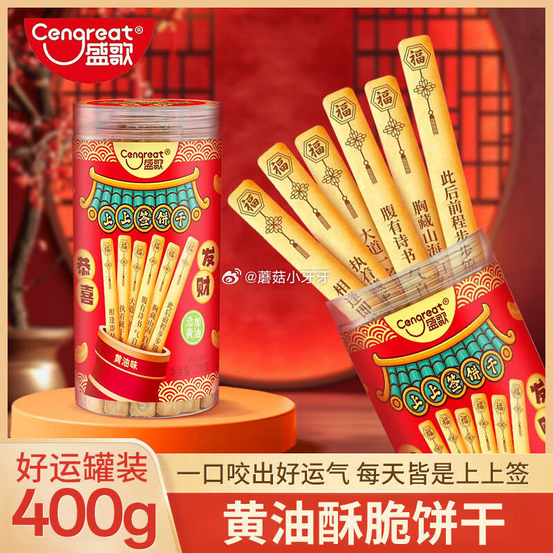 🐶东 盛歌（Cengreat）上上签饼干200g*2 砸5券【4.9】...