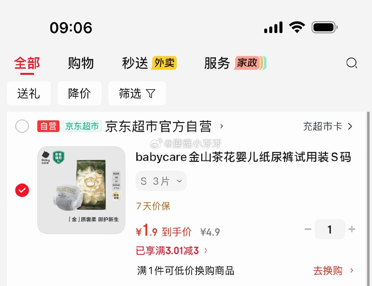 🐶东 babycare金山茶花婴儿纸尿裤S码3片 砸3母婴券【1.9】...