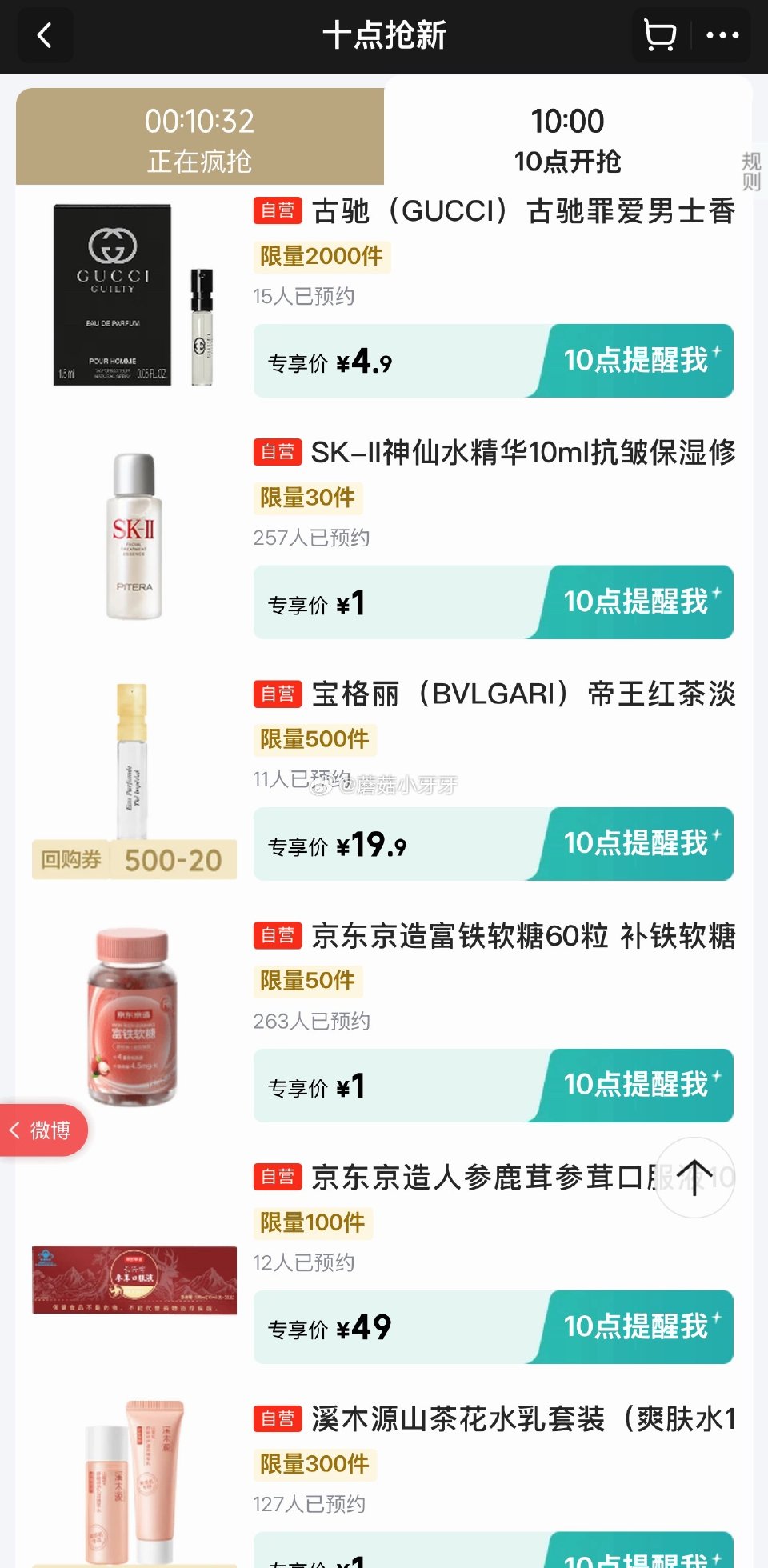 【10点】 早鸟价 1元抢 （京东首页-新品） 秒杀会场- 每日必秒 果酒0.01元 建材5折券 儿...