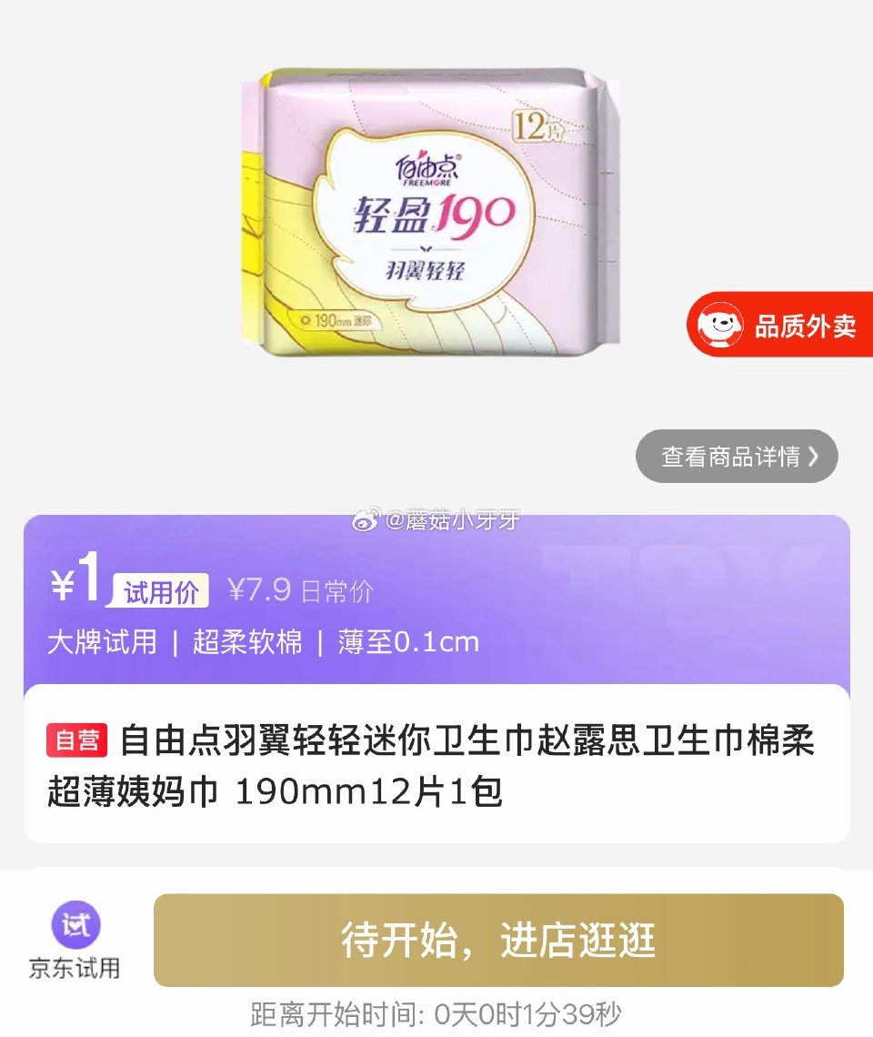 【10点】 试用，部分名额多 ，大米/乐事/姨妈巾...