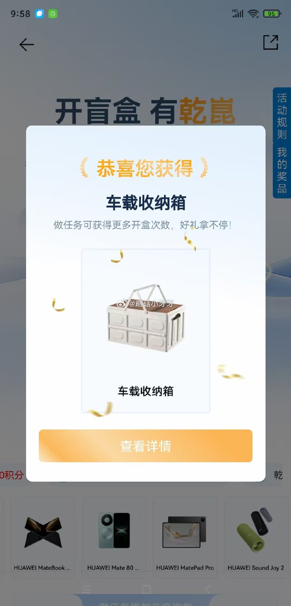 华为乾坤app，“天天有礼”抽奖试试...