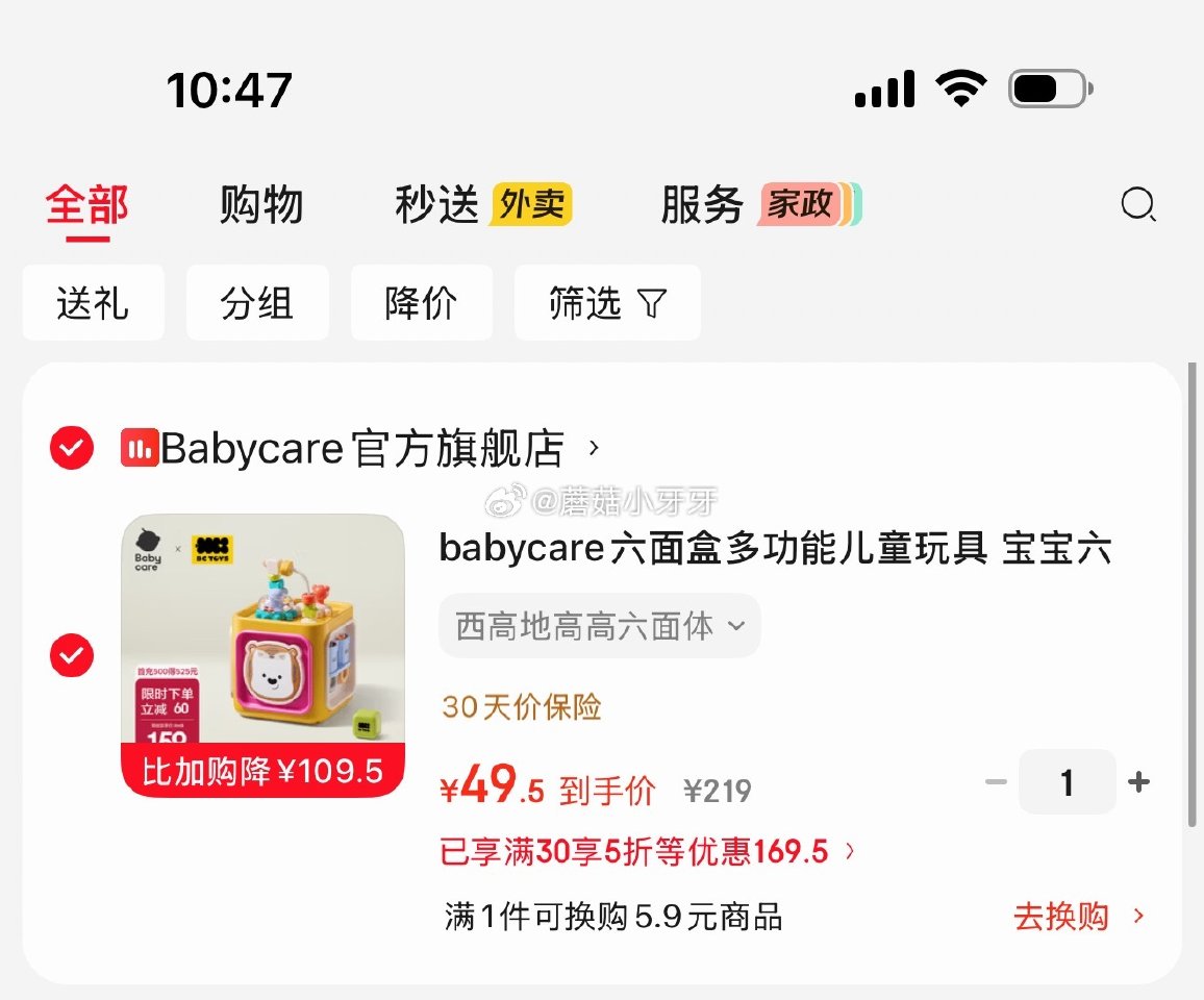 🐶东 玩具5折券 babycare六面盒多功能儿童玩具...