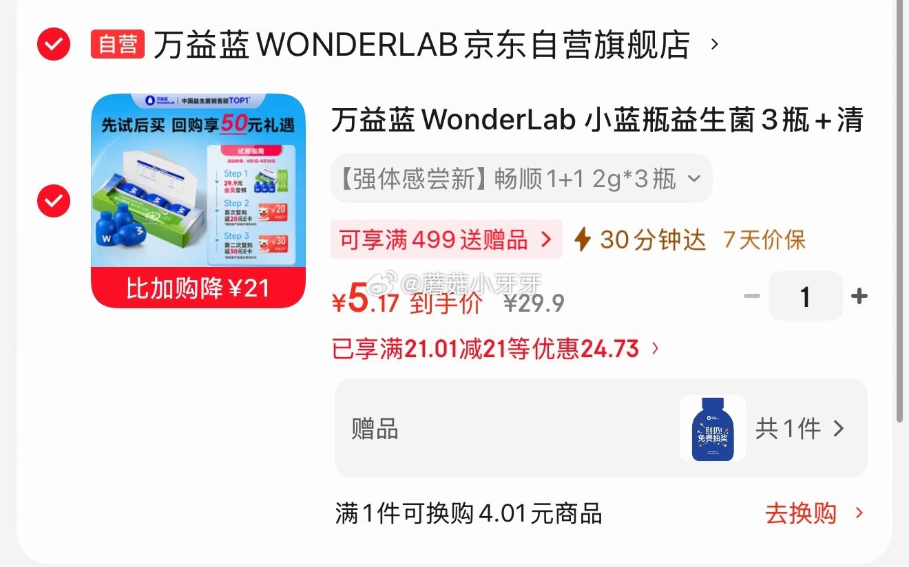 🐶东 砸或领券中心21券 万益蓝WonderLab 小蓝瓶益生菌3瓶+清畅饮3条 凑plus 480...