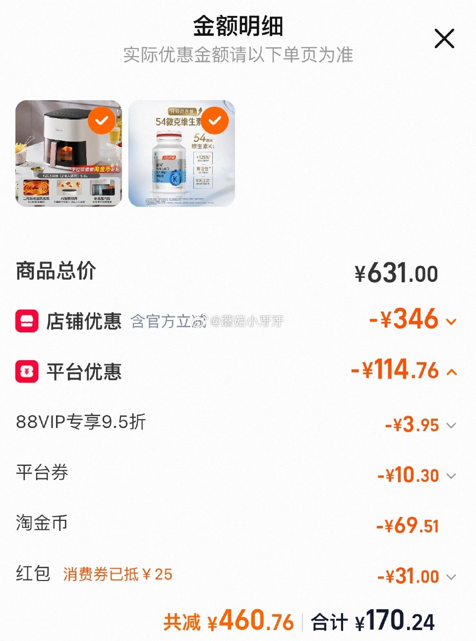200-25消费券 美的 空气炸锅5.3L 有需领礼金，概率弹9.5折立减 淘金币足迹抵扣（限量-6...