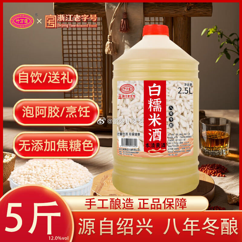 🐶东 10-2全品券 叶万源绍兴本色黄酒花雕 2.5L桶装 3首单，京东购物小程序下单【10.5】...