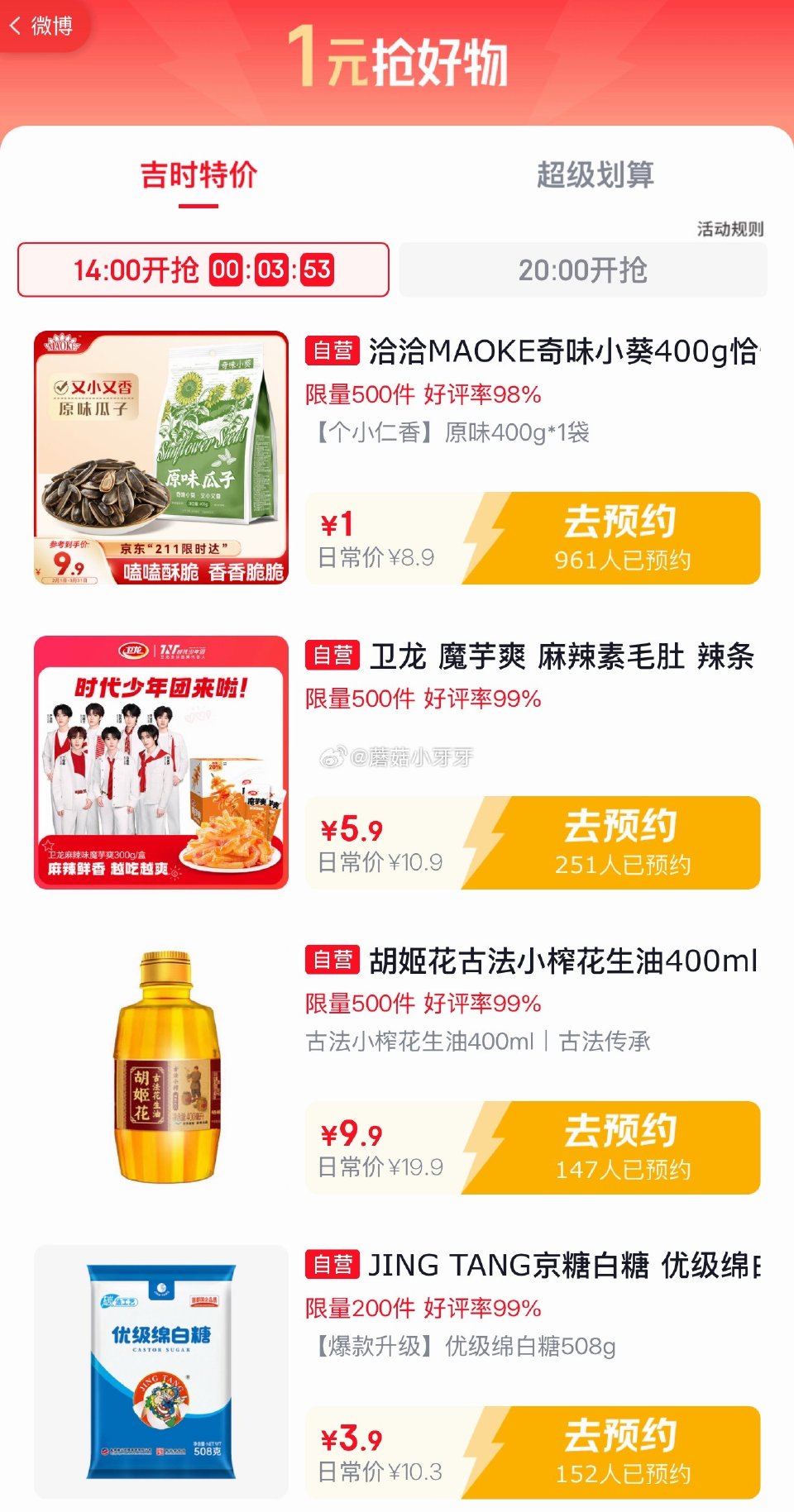 【14点】🐶东 吉时特价 建材5折券 京东外卖29-20券 医疗器械膨胀券 京东抽外卖券 美妆秒杀 ...
