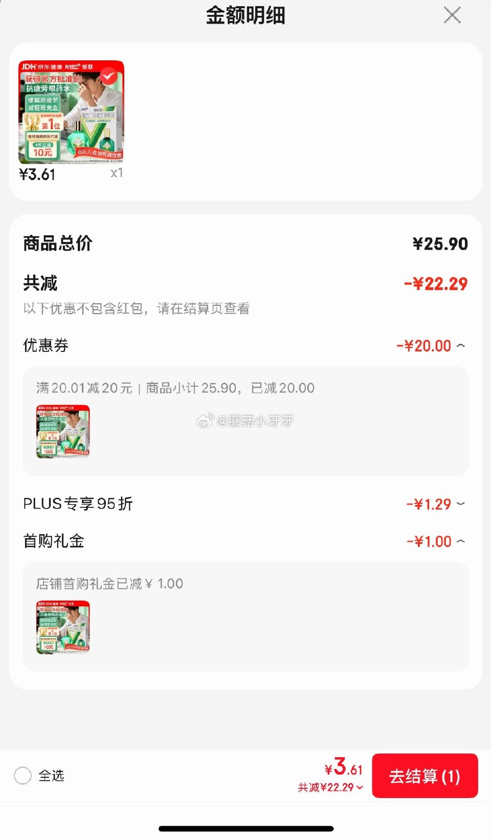 🐶东 少部分号领券中心有20.01-20券 乐敦rohto 曼秀雷敦 新乐敦 复方门冬维甘滴眼液 1...