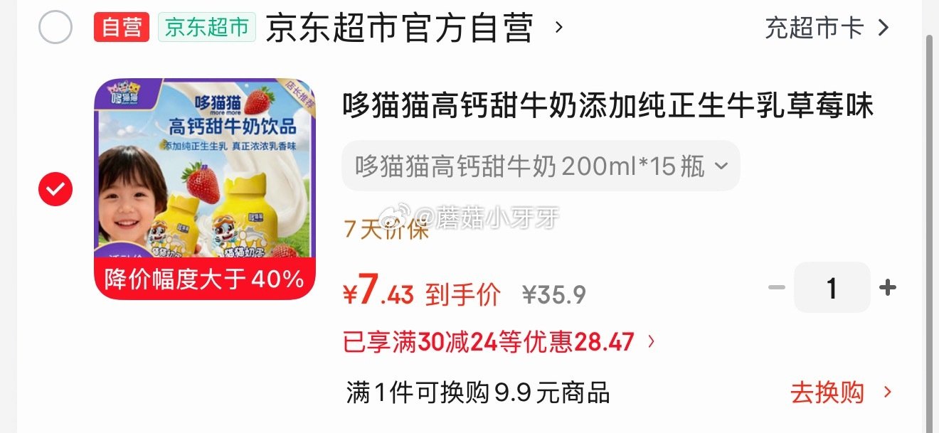 🐶东 plus 200-25券 哆猫猫高钙甜牛奶草莓味200ml*15瓶 凑后【7.43】 凑单...
