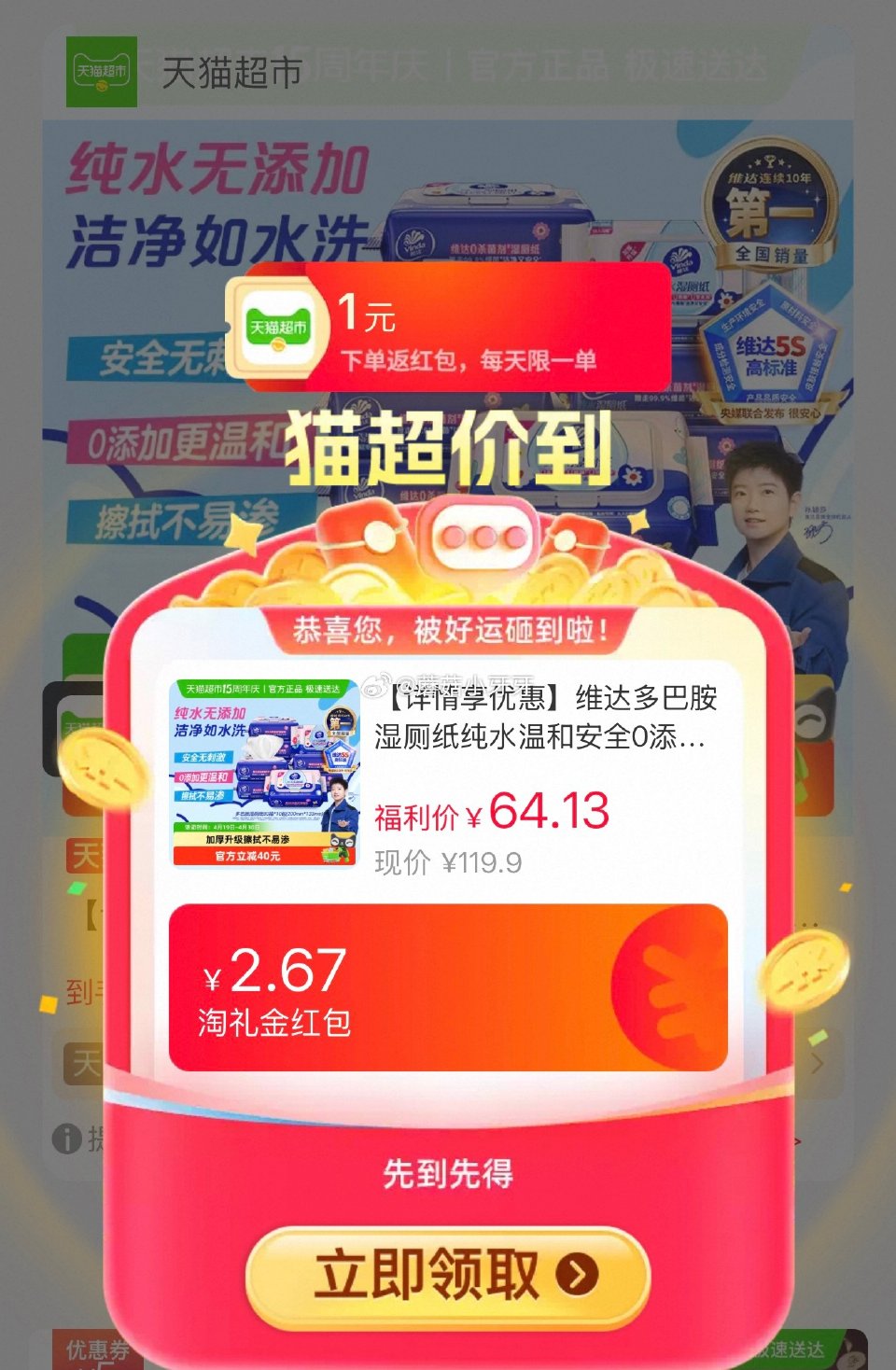 🐱超 维达多巴胺湿厕纸80片10包，领礼金 右上角进入直播间领9折主播券，加购商品 淘金币页面再加购...