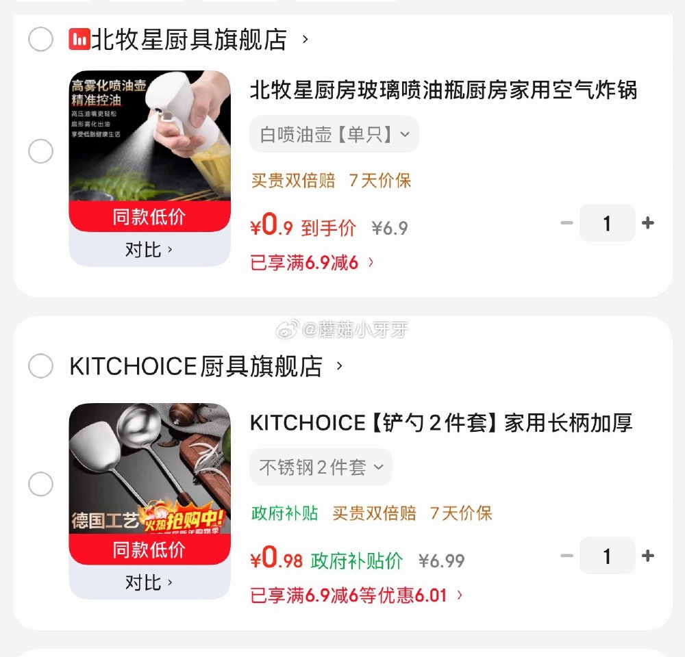 🐶东 app首页-9.9包邮-领6.9-6厨具券 北牧星厨房 白喷油壶单只，【0.9】 KITCHO...