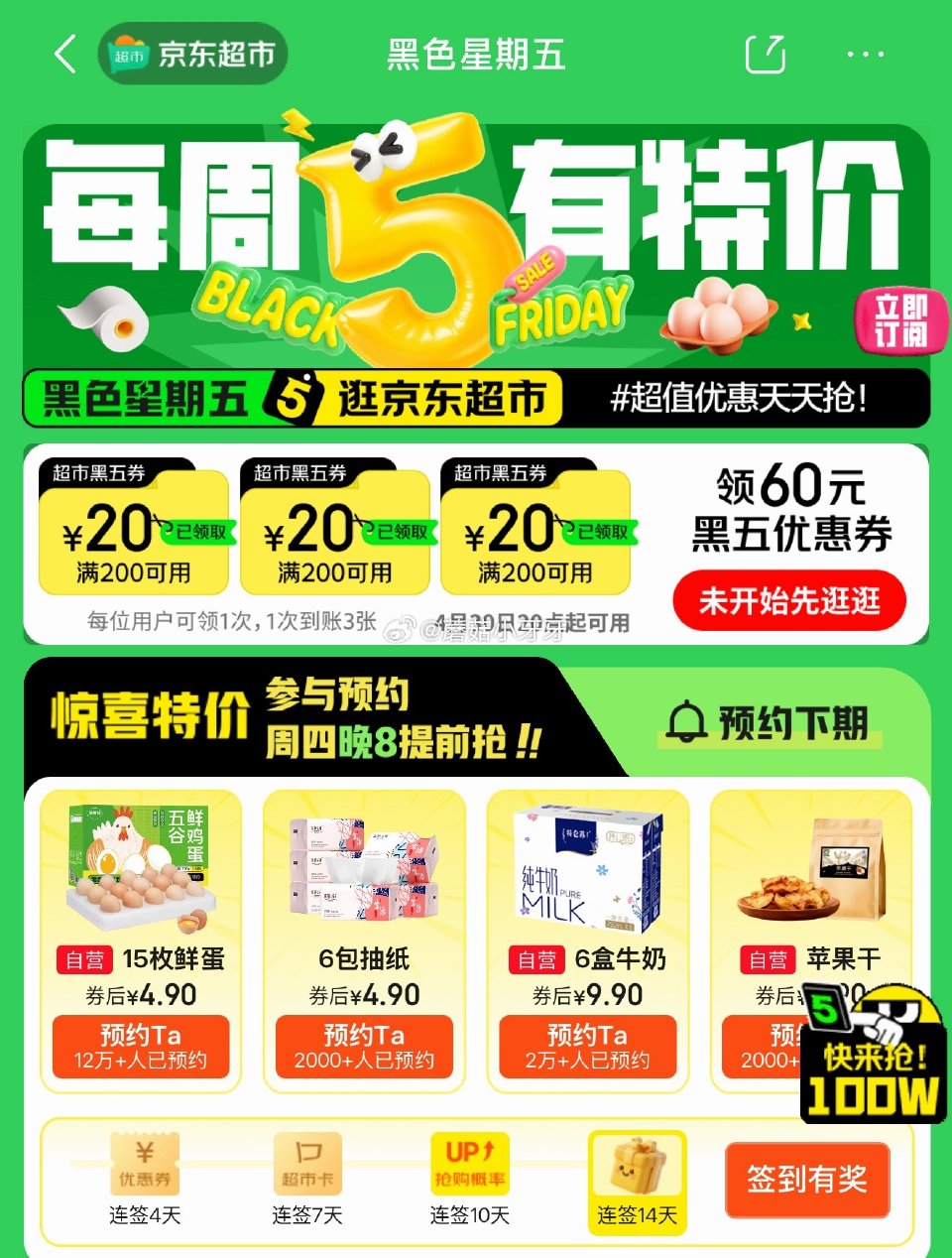 🐶东 黑五页面 【20点】领券4选1，先预约 比如：鸡蛋15枚 4.9 / 特仑苏6盒 9.9 （每...
