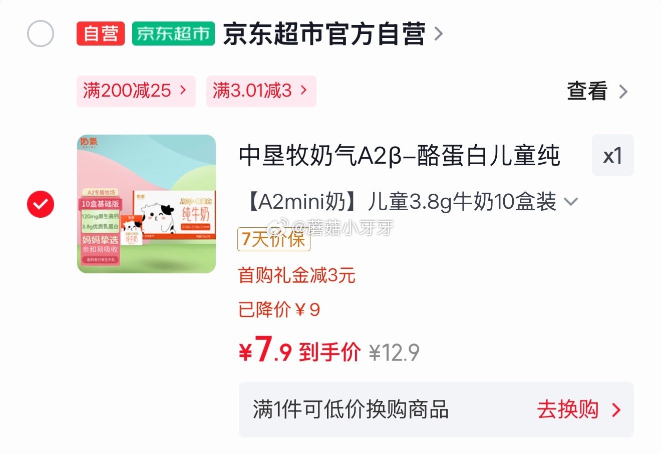 🐶东 地区价 10-2全品券 中垦牧奶气A2β-酪蛋白儿童纯牛奶125ml*10盒 2首单，京东购物...