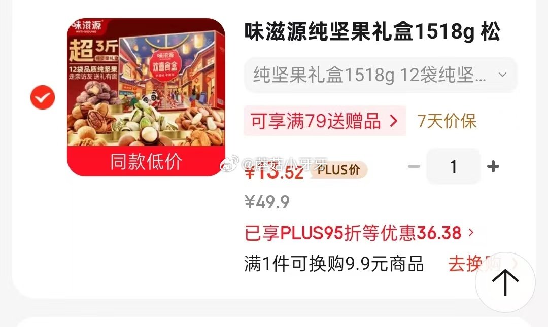 🐶东 地区价 味滋源纯坚果礼盒1518g 凑后【13.52】 凑单两款...