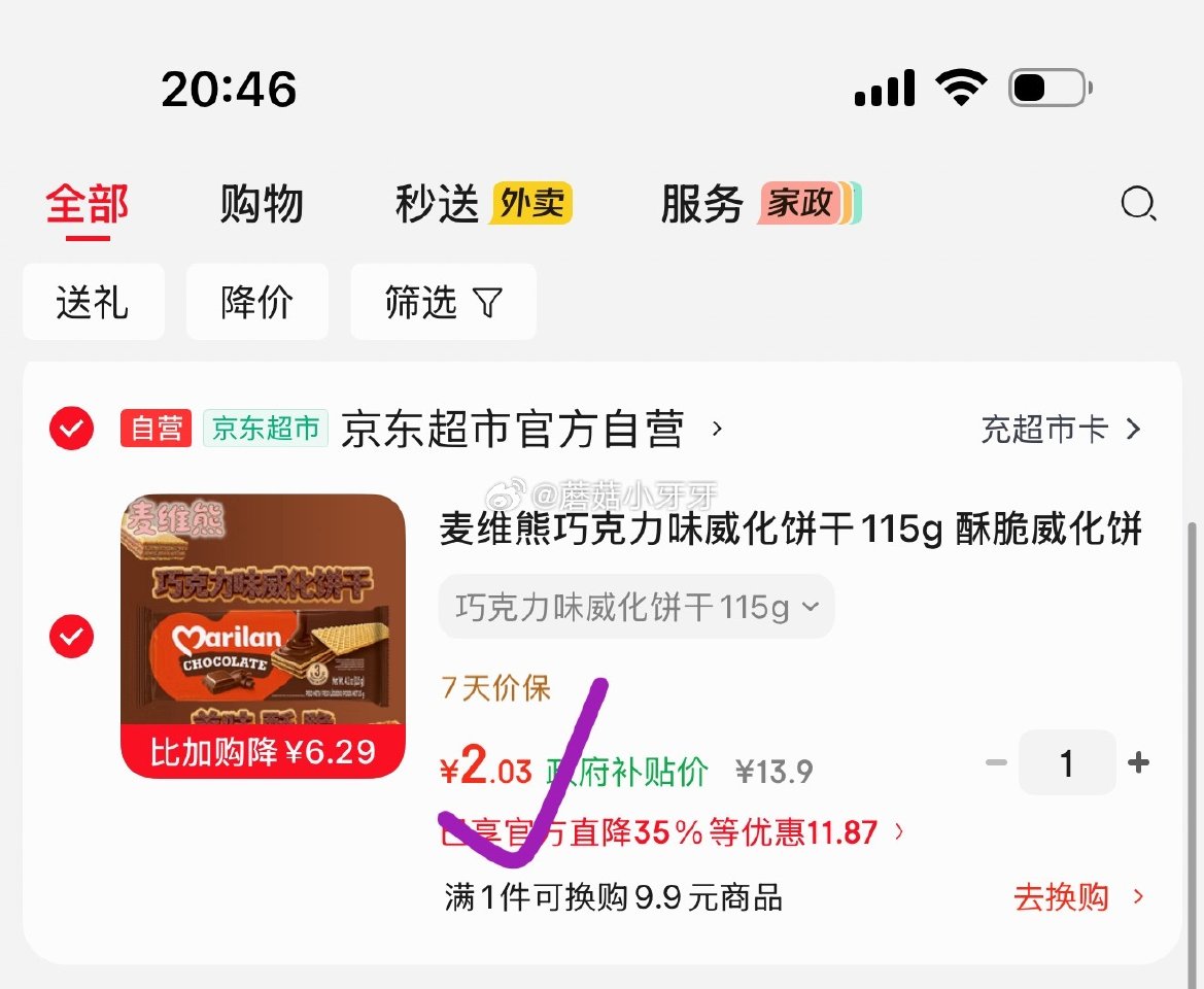 🐶东 200-20黑五券 上海9折消费券 麦维熊巧克力味威化饼干115g 如图价 凑...