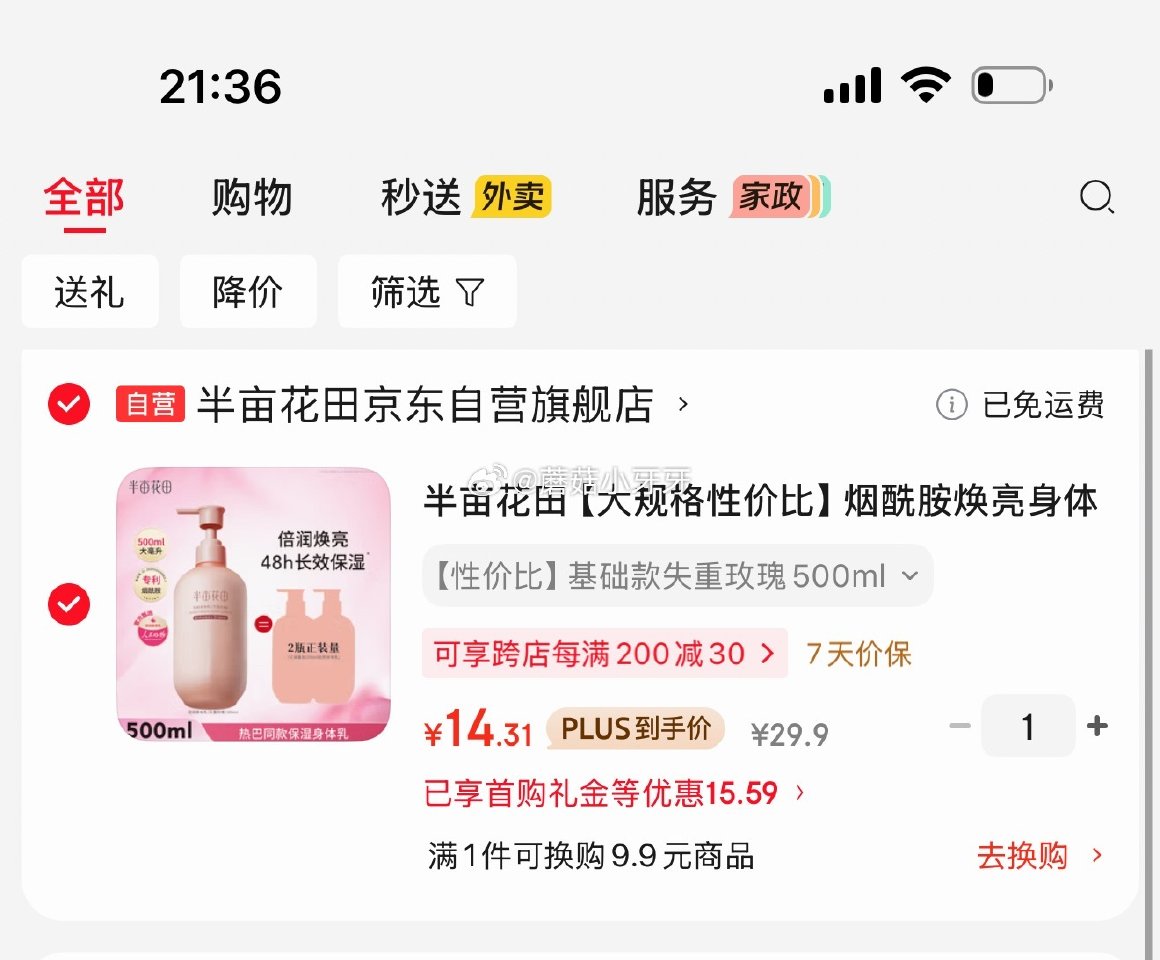 🐶东 plus 200-25券 200-20黑五券 秒杀会场 （翻到产品加购）： 半亩花田 烟酰胺焕...